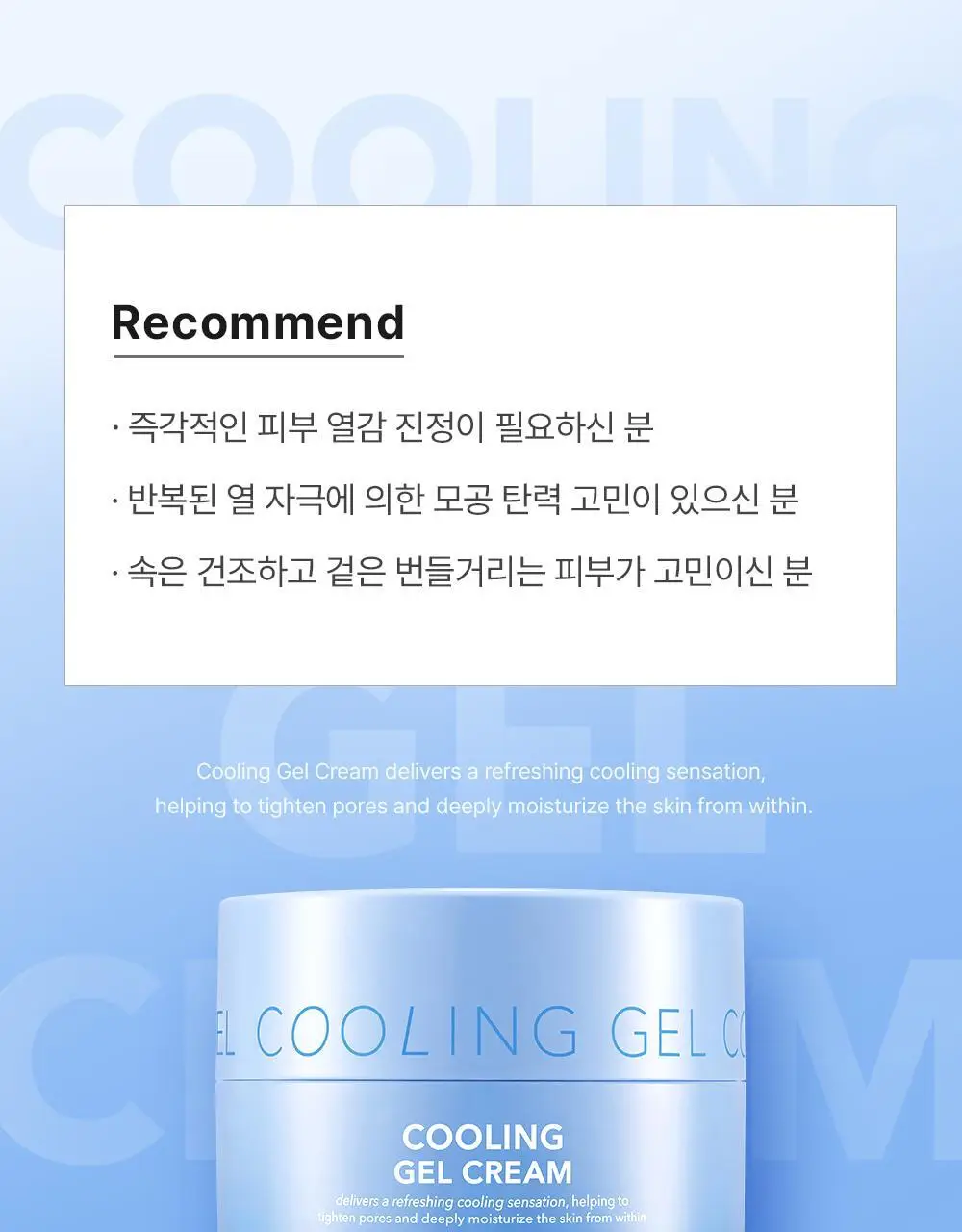 [아이스쿨링캡슐/쿨링수분크림] 셀퓨전씨 포스트 알파 쿨링 젤 크림 50ml+20ml 기획세트 상세페이지 24
